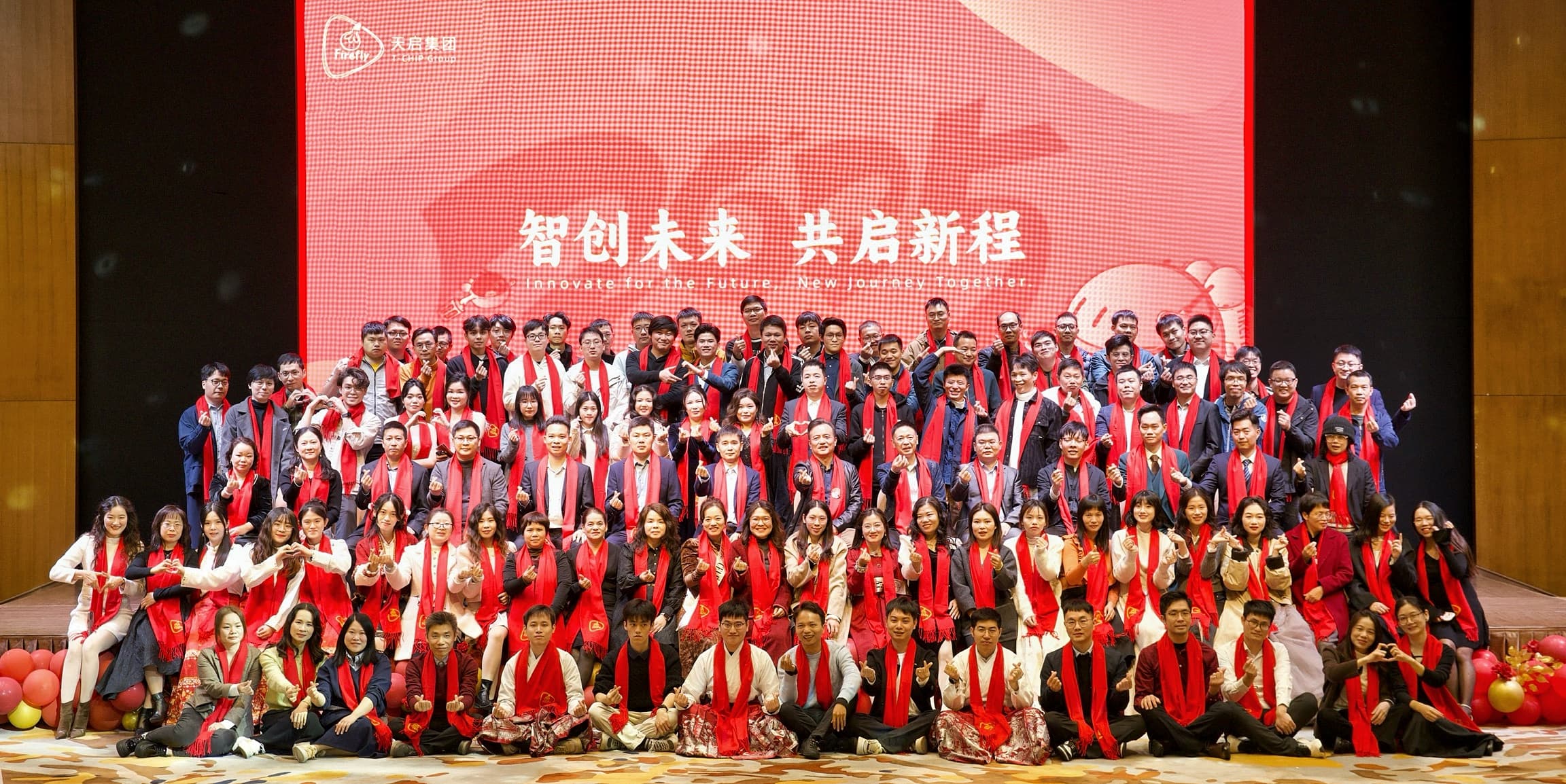 共启新程：天启2025年度盛会