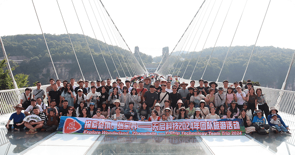 “湘”约张家界：天启年度旅游团建
